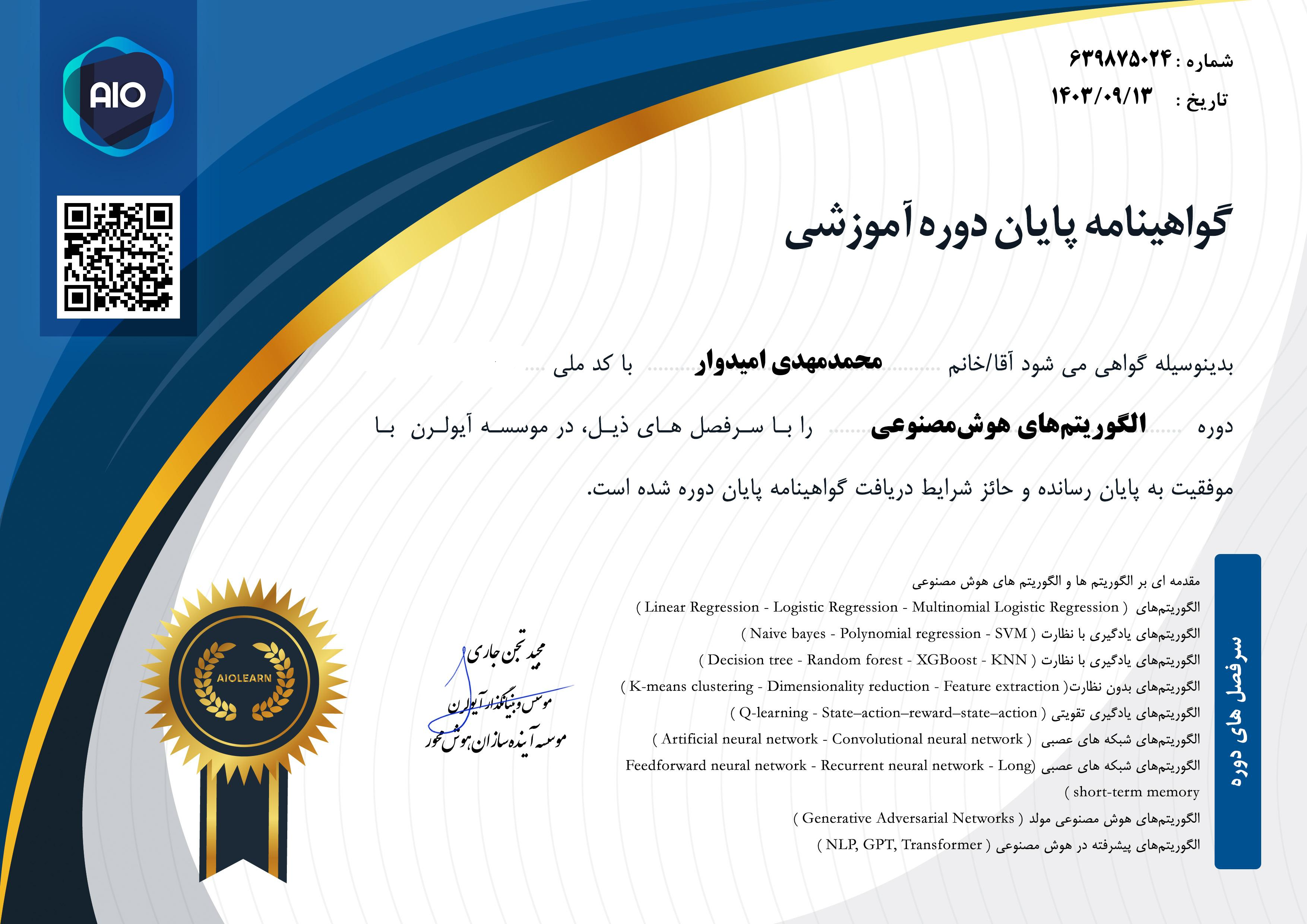 AI Algorithms Certificate